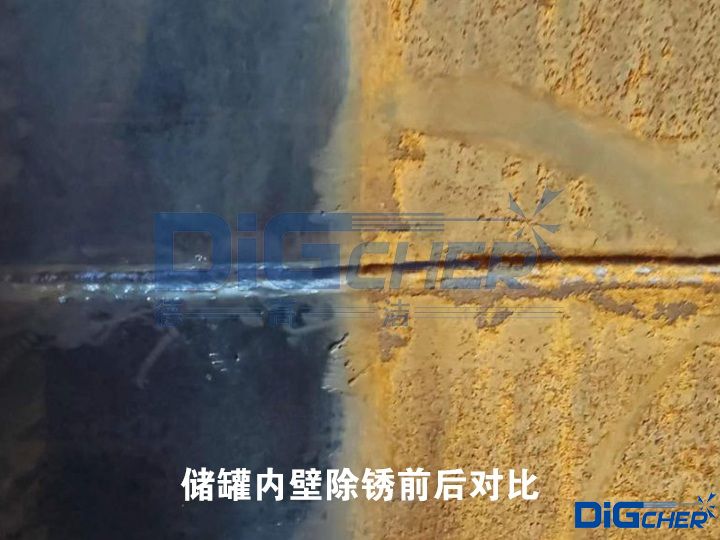 儲(chǔ)罐內(nèi)壁除銹前后對比